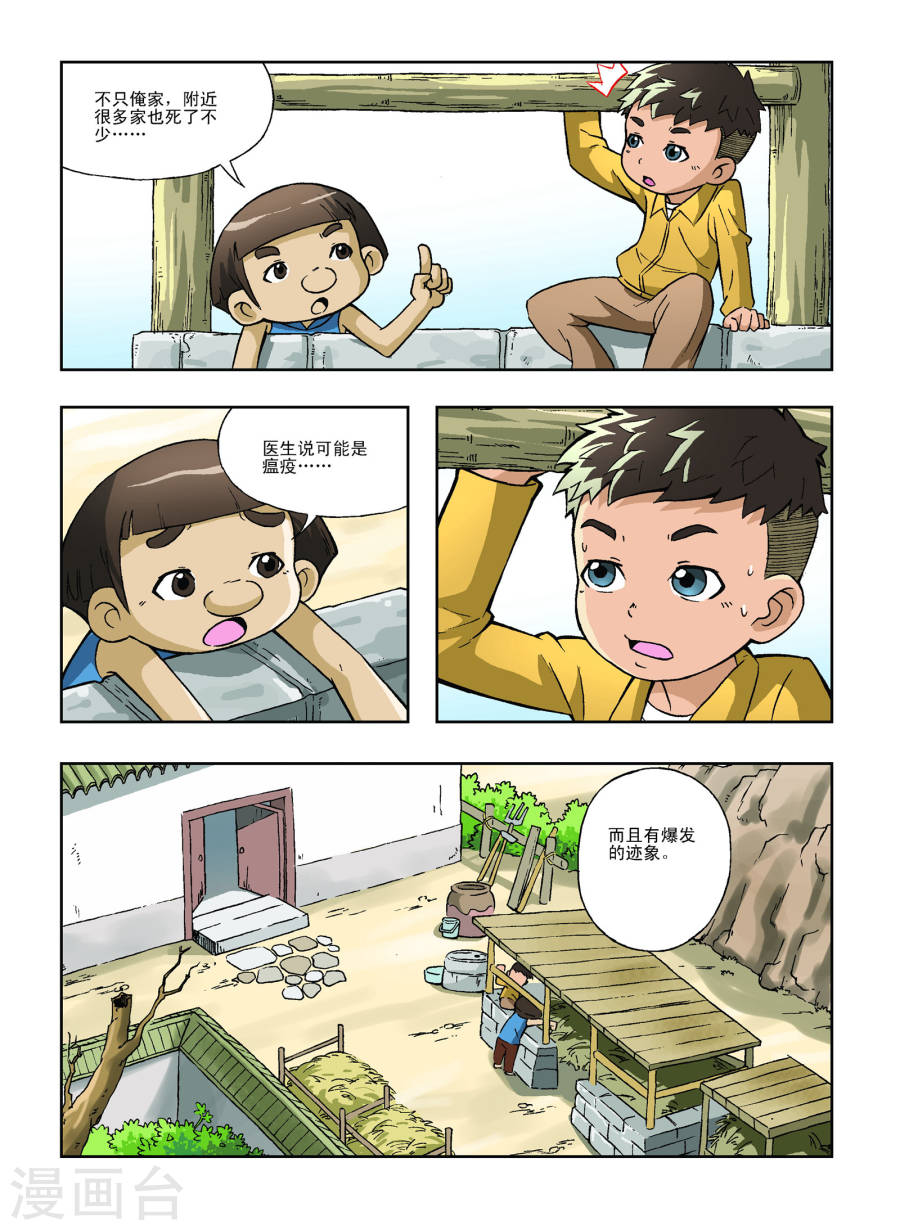 最终话-地球上最后一个修道者-快乐工场（第6张）